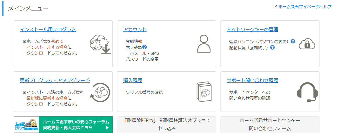 メインメニュー