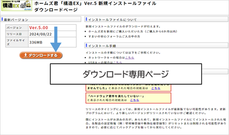 ダウンロード専用ページ