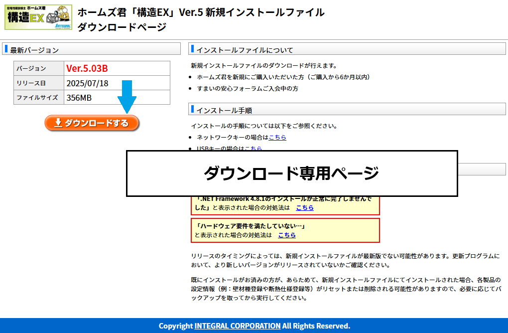 ダウンロード専用ページ