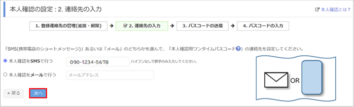 本人確認方式の設定2
