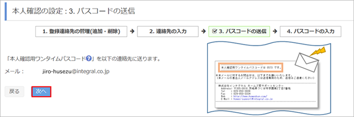 本人確認方式の登録の変更6