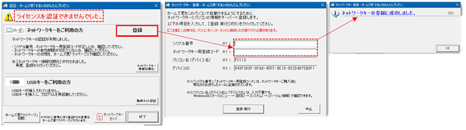 パソコンの再登録