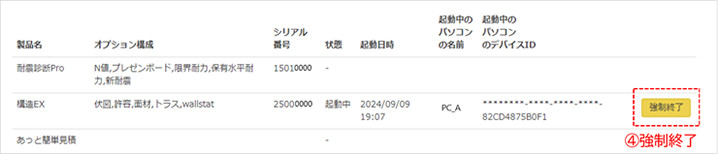 起動中のホームズ君を強制終了する